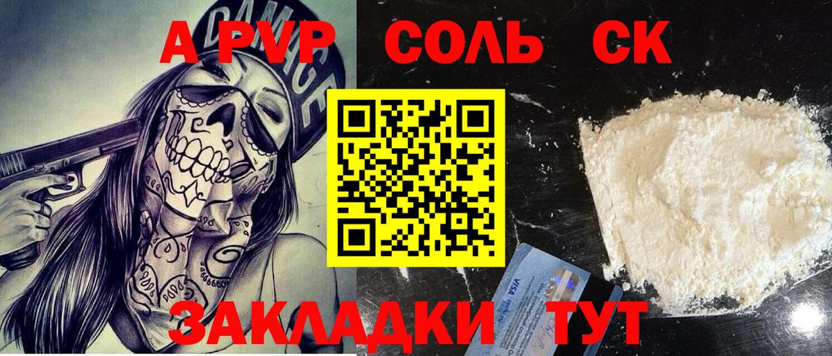A-PVP крисы CK  Вход с VPN  Alpha PVP СК  Alpha PVP  Альфа ПВП Соль  Наро-Фоминск 