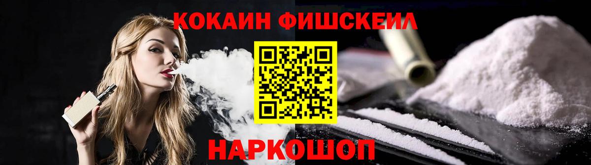 даркнет сайт  COCAIN FishScale  Вход с VPN  Наро-Фоминск  COCAIN 97% 