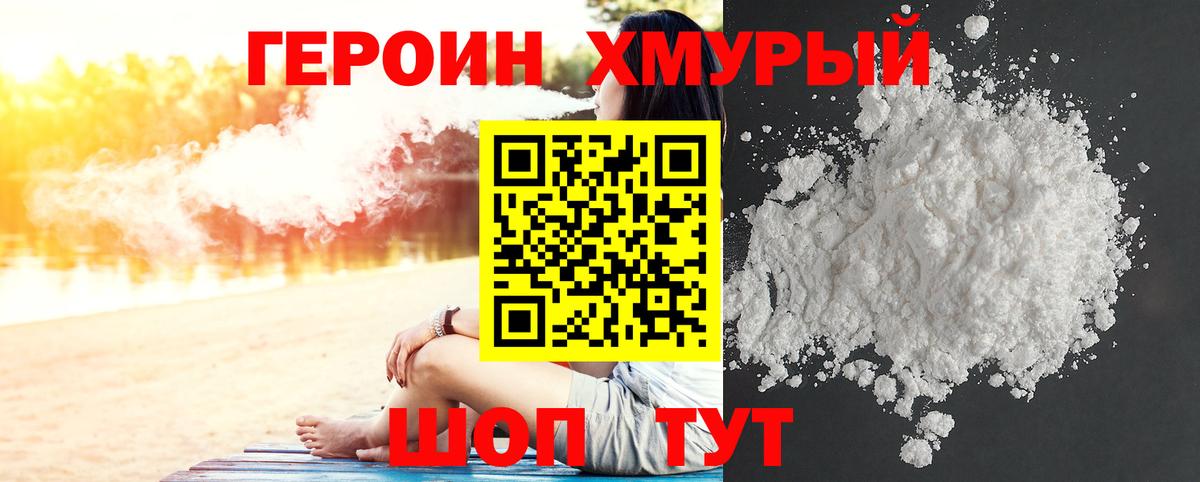 Героин  Вход с VPN  Наро-Фоминск  ГЕРОИН белый 