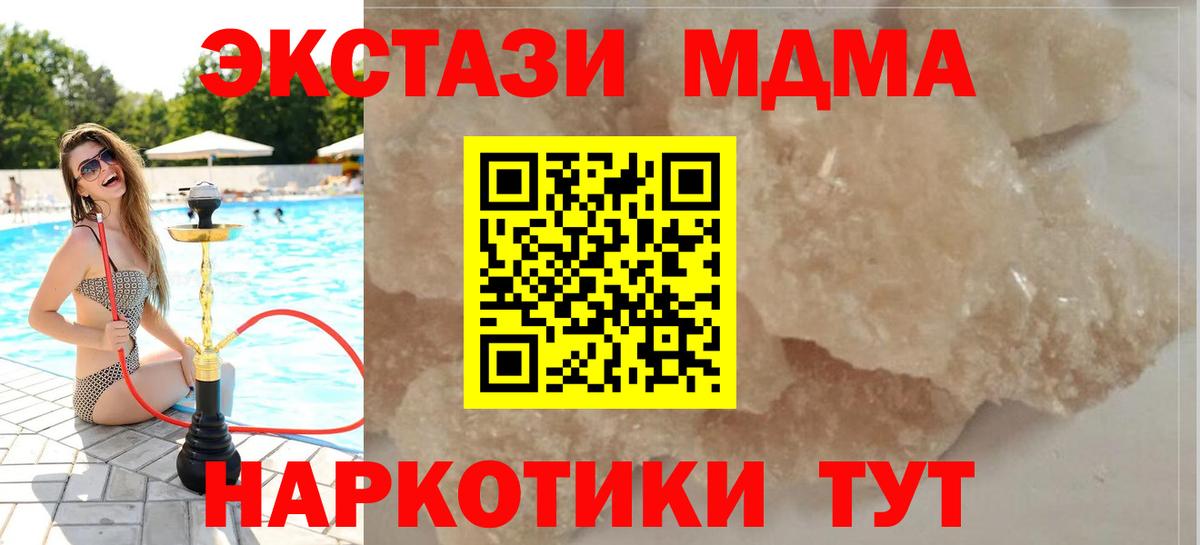 МДМА Molly Наро-Фоминск