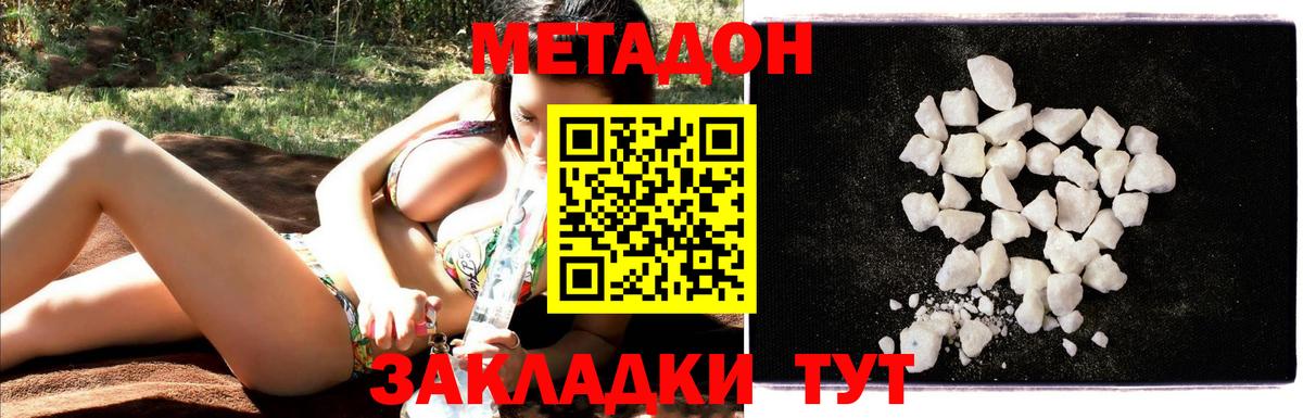 Метадон кристалл  blacksprut ONION  площадка формула  Метадон methadone  Вход с VPN  Наро-Фоминск 